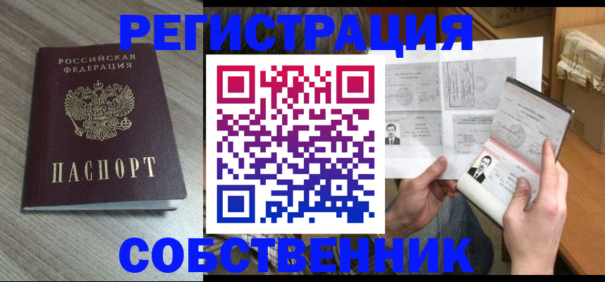 прописка 2025 в Пятигорске