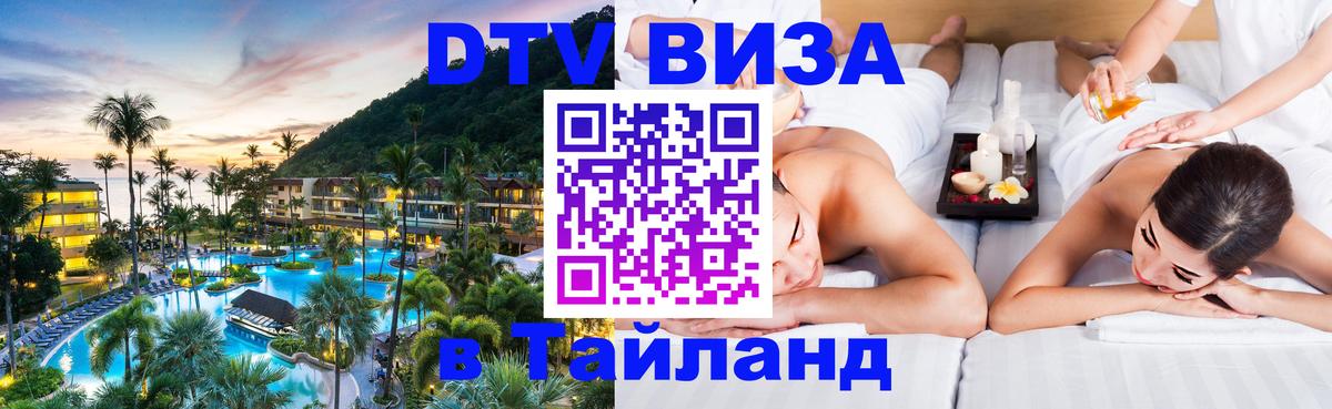 DTV Visa Thailand — прайс и условия, виза без дополнительных документов - 